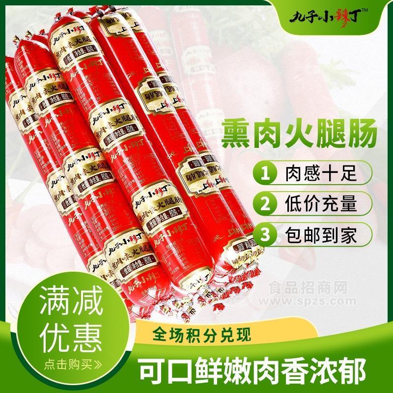 火腿肠  烤肉味+熏肉味2个口味招商