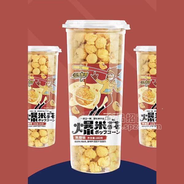邁享猴哥焦糖味爆米花休閑食品180g
