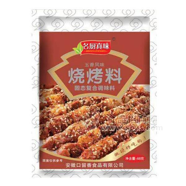 名廚真味五香風(fēng)味燒烤料固態(tài)復(fù)合調(diào)味料68g