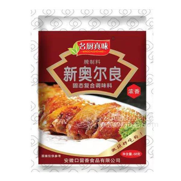 名廚真味腌制料新奧爾良固態(tài)復合調(diào)味料68g