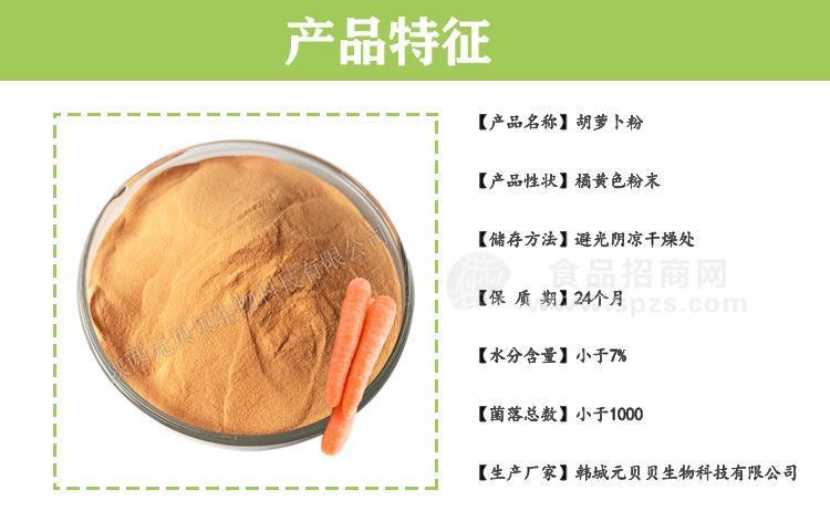 红萝卜汁粉壹贝子果蔬代餐粉原料现货胡萝卜提取物胡萝卜汁粉