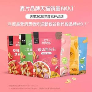 提供烘培燕麥制品堅(jiān)果炒制品水果干制品OEM定制