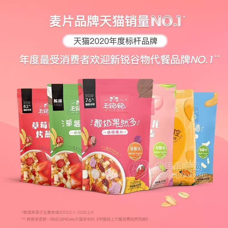 提供烘培燕麥制品堅(jiān)果炒制品水果干制品OEM定制