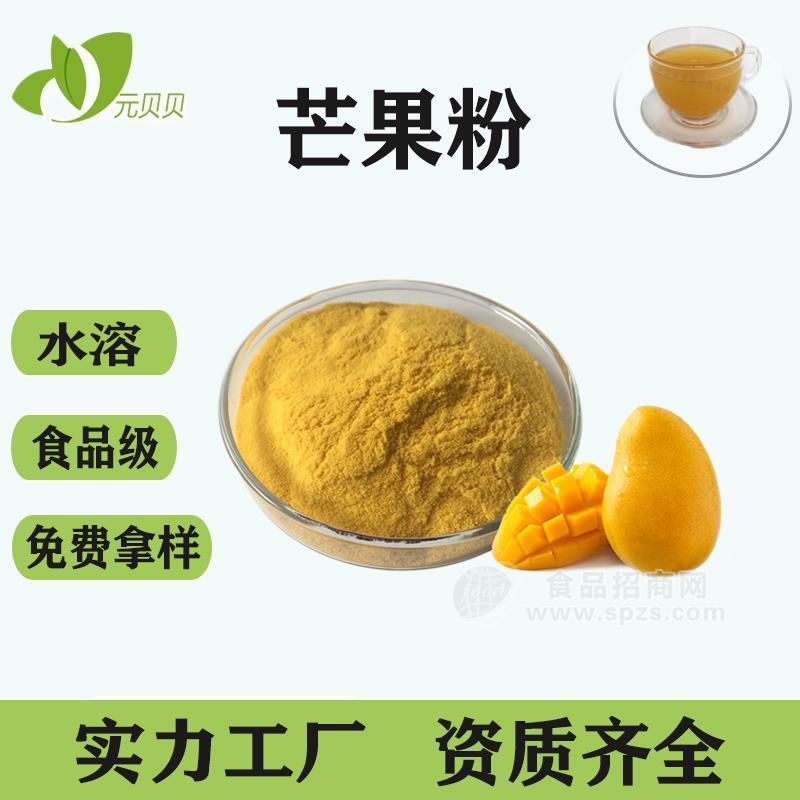 芒果果汁粉壹貝子廠家直供壓片糖果現(xiàn)貨原料批發(fā)芒果提取物芒果粉