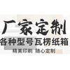 郑州锦丰纸箱包装有限公司