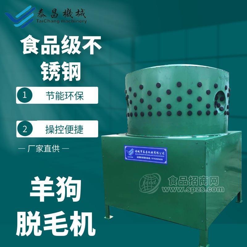 羊屠宰脱毛设备 全自动羊狗脱毛机