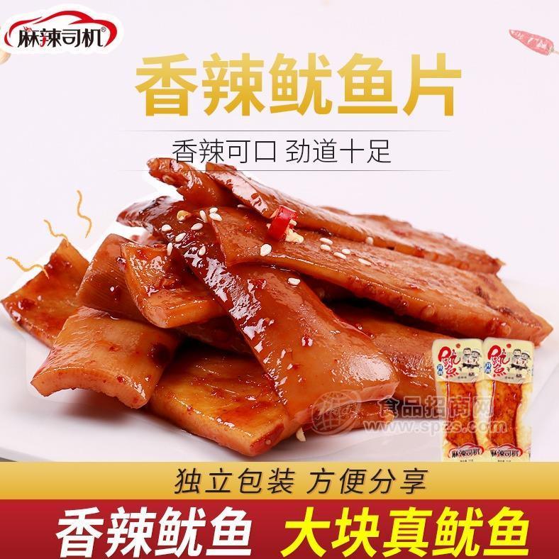 麻辣司機(jī)：開竅魷魚香辣純魷魚開袋即食小零食招商