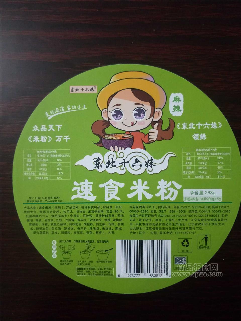 方便速食鲜米粉 鲜湿米粉  可定制