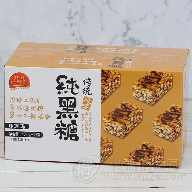 黑糖沙琪玛