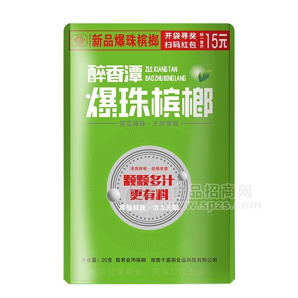 醉香潭爆珠檳榔休閑食品20g