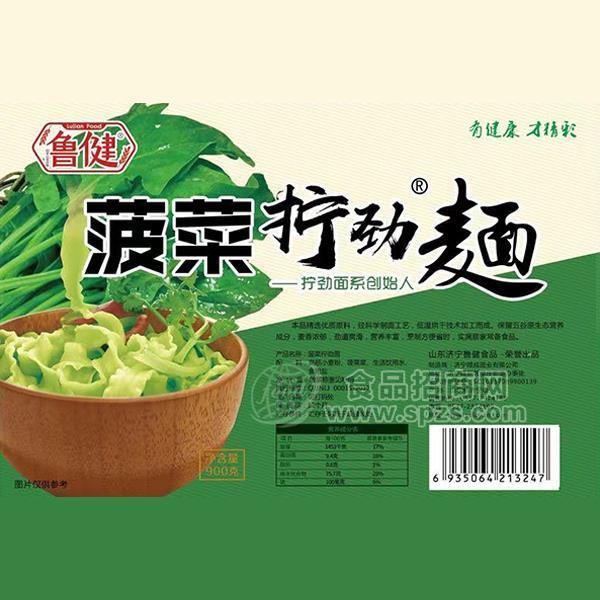 鲁健盒装菠菜拧劲面挂面招商