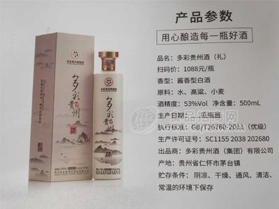 多彩贵州酒【礼】
