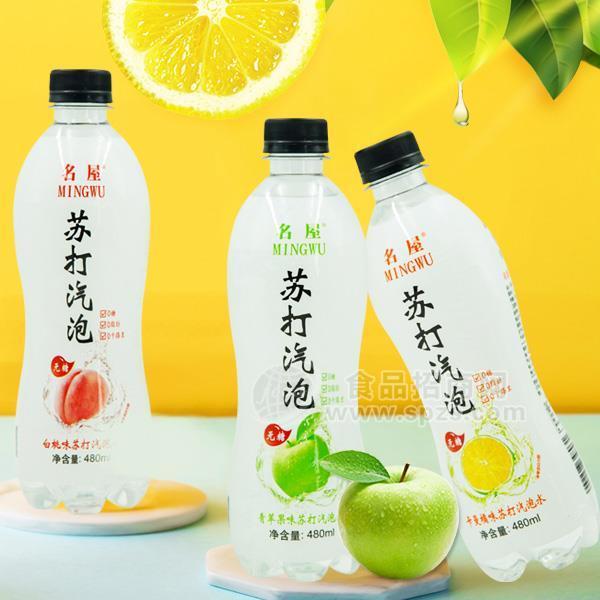 ·名屋白桃味青苹果味卡曼橘味苏打气泡水果味饮料480ml 