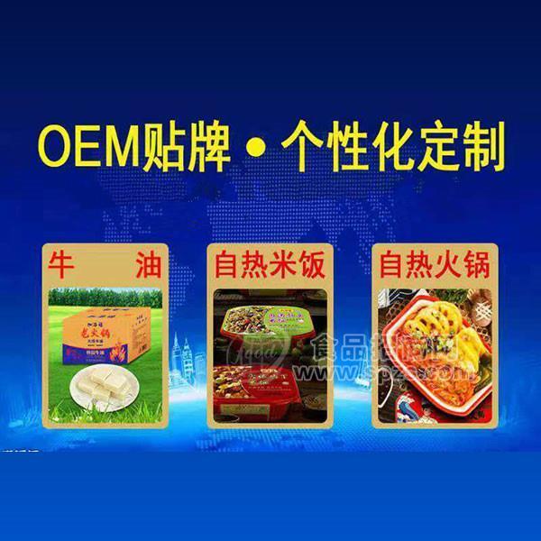 自熱米飯自熱火鍋貼牌代加工個(gè)性化定制方便食品廠家火爆加盟