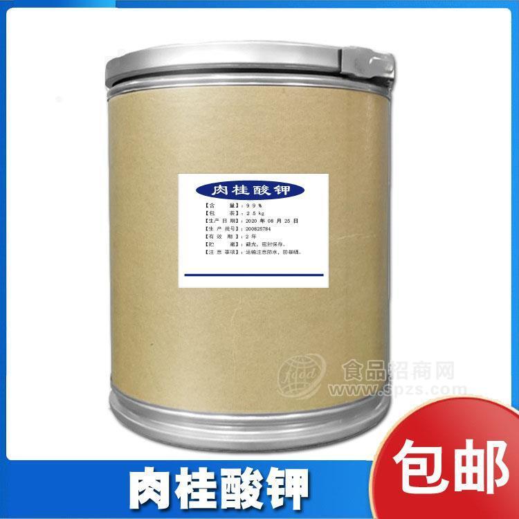 肉桂酸钾售价_肉桂酸钾如何购买_肉桂酸钾怎么卖