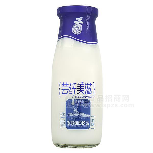 蕓纖美滋發(fā)酵酸奶飲品招商原味酸奶代理新品上市酸奶廠家直銷320ml