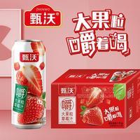 甄沃果粒草莓汁饮品果汁饮料500mlx15罐