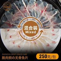 中裕脆肉鯇魚片250g*40包 整箱批發(fā)冷凍魚片 低溫食品  低溫肉品  火鍋配菜  火鍋食材