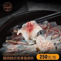 中裕脆肉鯇魚(yú)柳片250g*40包 整箱批發(fā)冷凍魚(yú)片 低溫食品  低溫肉品  火鍋配菜  火鍋食材