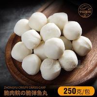 中裕脆肉鲩鱼丸250g*40包 整箱批发 冷冻鱼丸 低温食品  低温肉品  火锅配菜  火锅食材