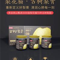 砀山古树梨膏