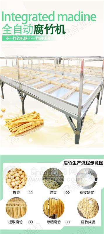 德阳全自动腐竹油皮机厂家 节能腐竹机生产视频
