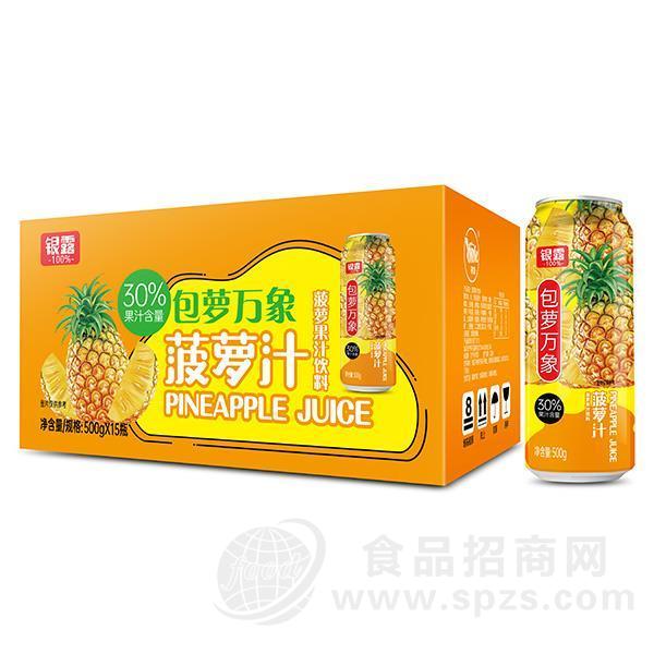银露包萝万象菠萝汁菠萝果汁饮料箱装招商500g×15瓶