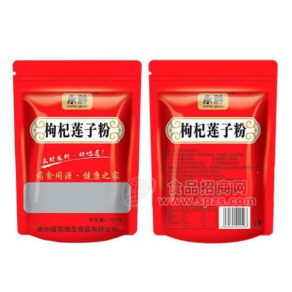 永黔枸杞蓮子粉沖調(diào)食品招商固體飲料代理150g