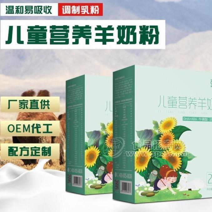 儿童营养羊奶粉袋装 全脂羊奶粉 青少年学生高钙早餐营养羊奶粉招商 圣妃特色乳业丨特色乳制品供应商