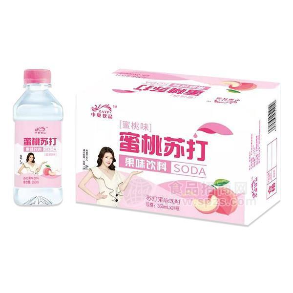 中奥饮品蜜桃味蜜桃苏打果味饮料350mlx24瓶