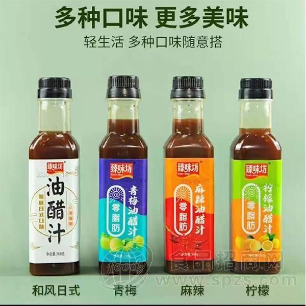 臻味坊零脂肪 油醋汁调味品招商268g