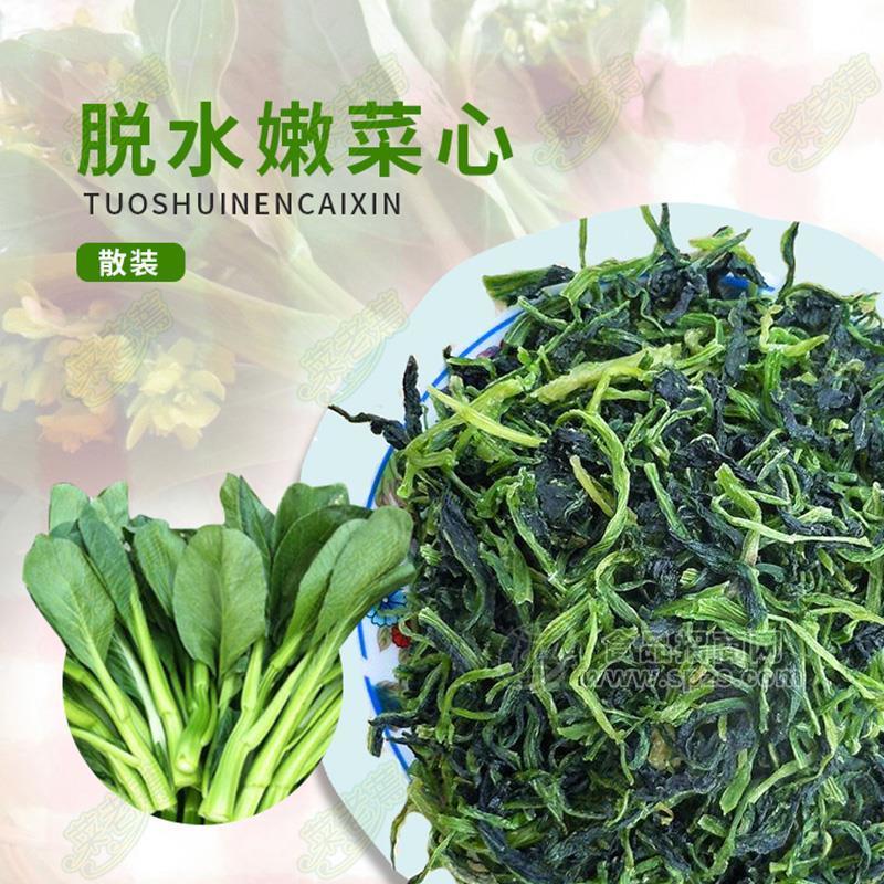 菜老蔫脱水万年青 嫩菜心 干菜芯 餐饮食材