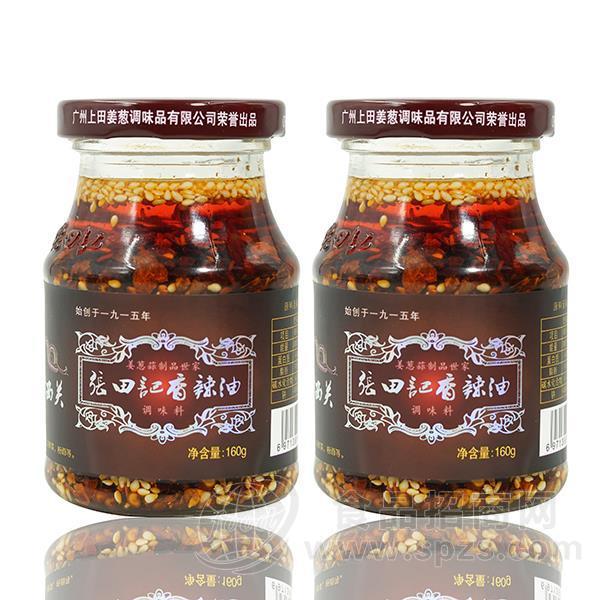 香辣油＆香辣油 老广州特产粤式传统调味品老广味道两瓶装335g