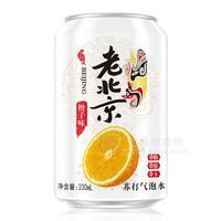 老北京鮮橙味蘇打氣泡水招商風(fēng)味汽水飲料代理新品上市330ml