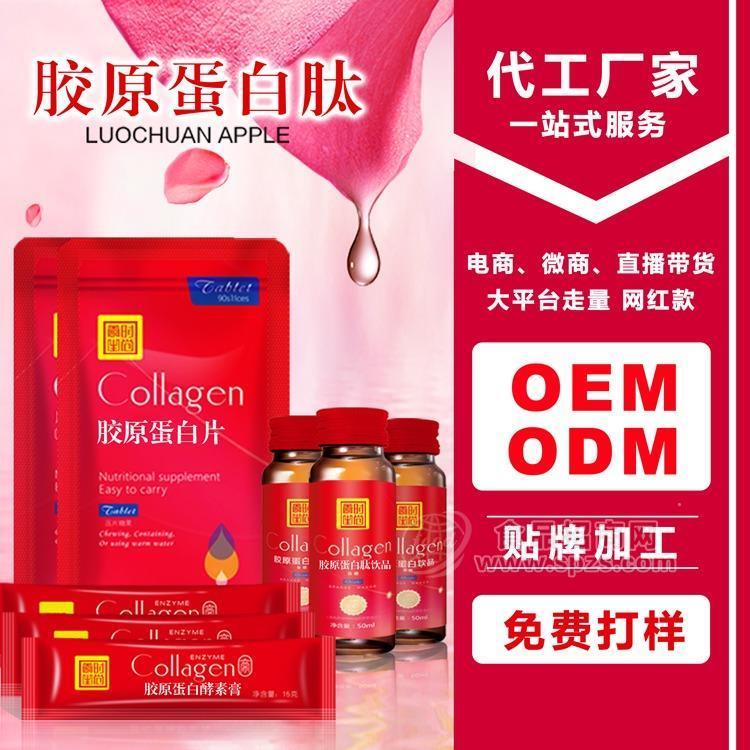 膠原蛋白肽口服飲品 深海魚小分子肽定制生產(chǎn) oem貼牌代加工