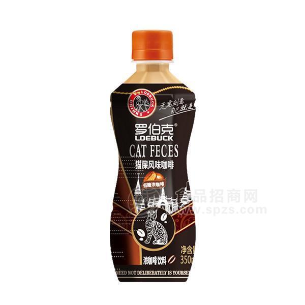 羅伯克貓屎風(fēng)味咖啡濃咖啡飲料350ml