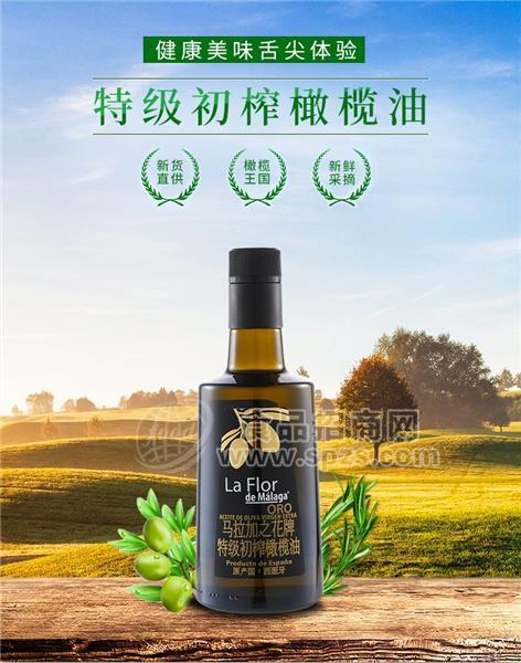 馬拉加之花  特級初榨橄欖油 500ml