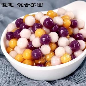 芋圆　混合芋圆
