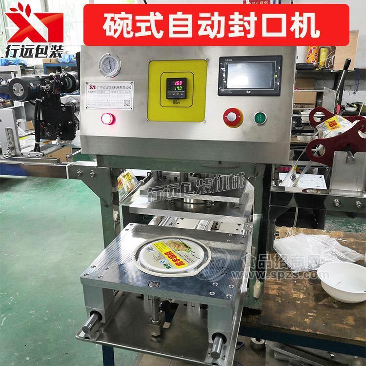 源頭廠家碗裝扣肉壓膜機 即食餐碗自動封口設(shè)備 全自動