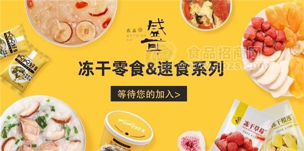 凍干方便食品，凍干粥，凍干銀耳，凍干果干等