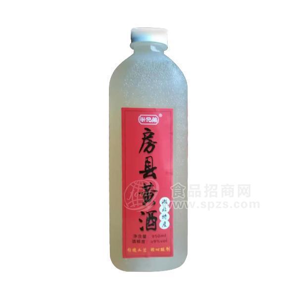 米兄弟 房县黄酒 湖北特产招商 950ml