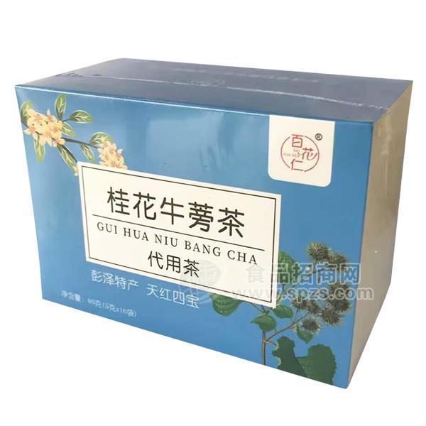 百花仁桂花牛蒡茶代用茶沖泡茶招商80g