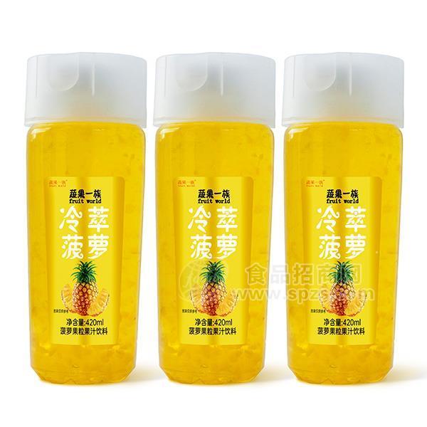 果蔬一族冷萃菠萝果粒果汁饮料420ml