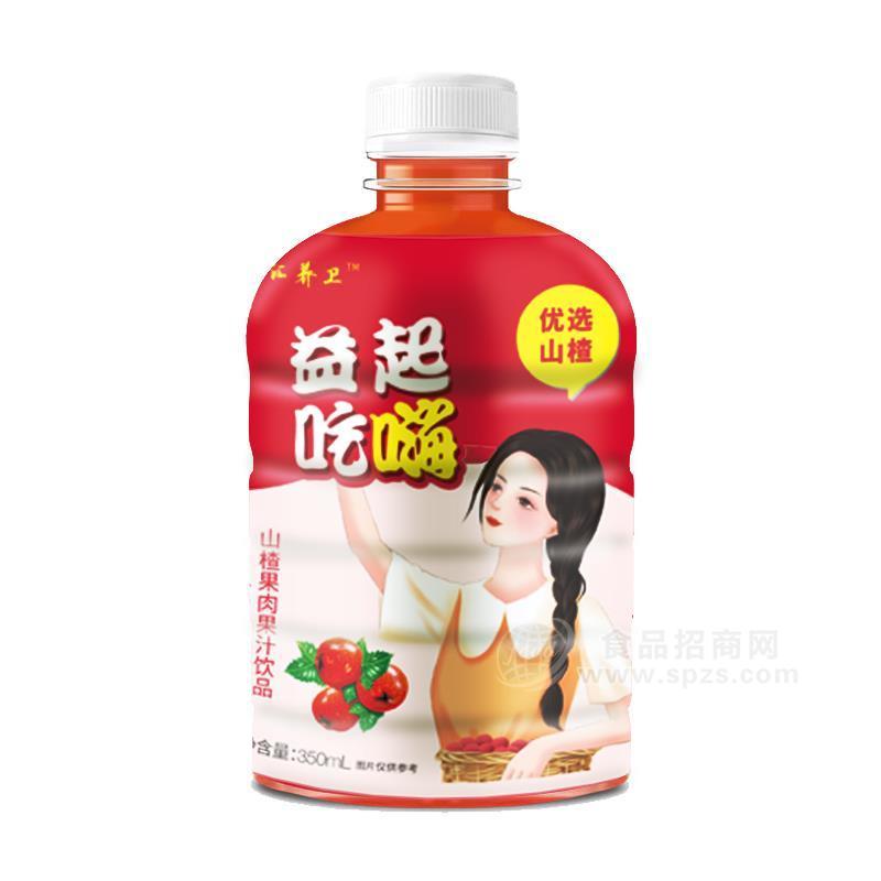 匯養(yǎng)衛(wèi)益起吃嗨山楂汁招商 350ml*15