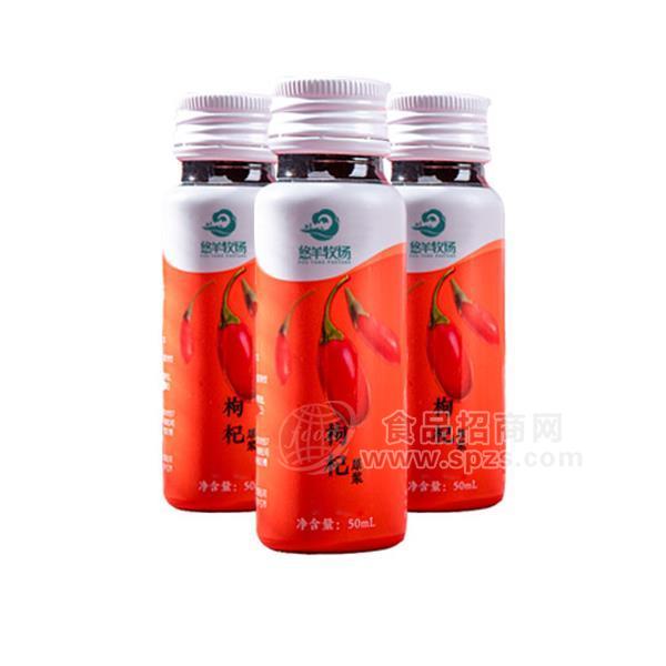 悠羊牧场枸杞原浆50ml招商