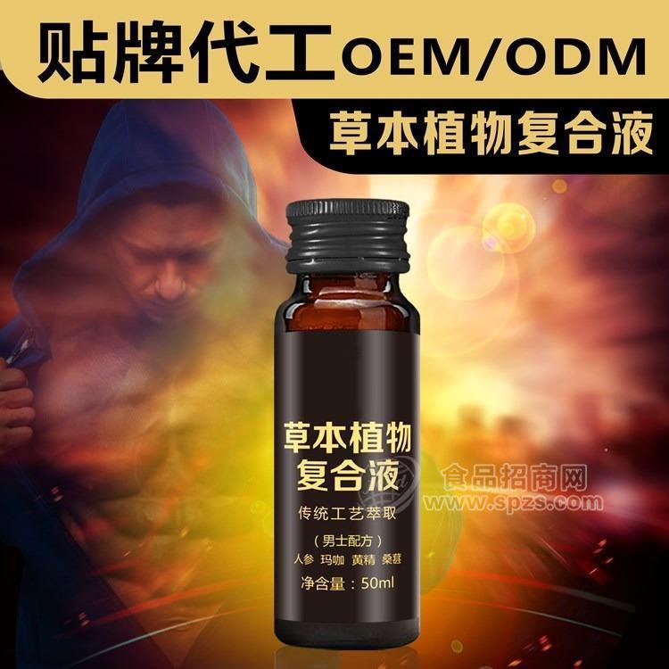 草本植物復合液 男士人參瑪咖口服飲品OEM貼牌代加工生產(chǎn)招商