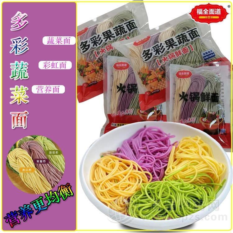 福全面道 蔬菜面四色火锅面 蔬菜杂粮面条半干面招代理OEM代加工