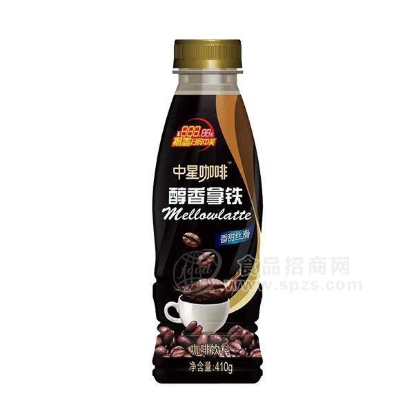 中星咖啡醇香拿铁新品上市咖啡饮料代理招商410ml