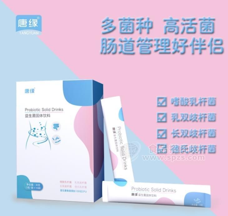 ·益生菌固体饮料oem贴牌代加工 