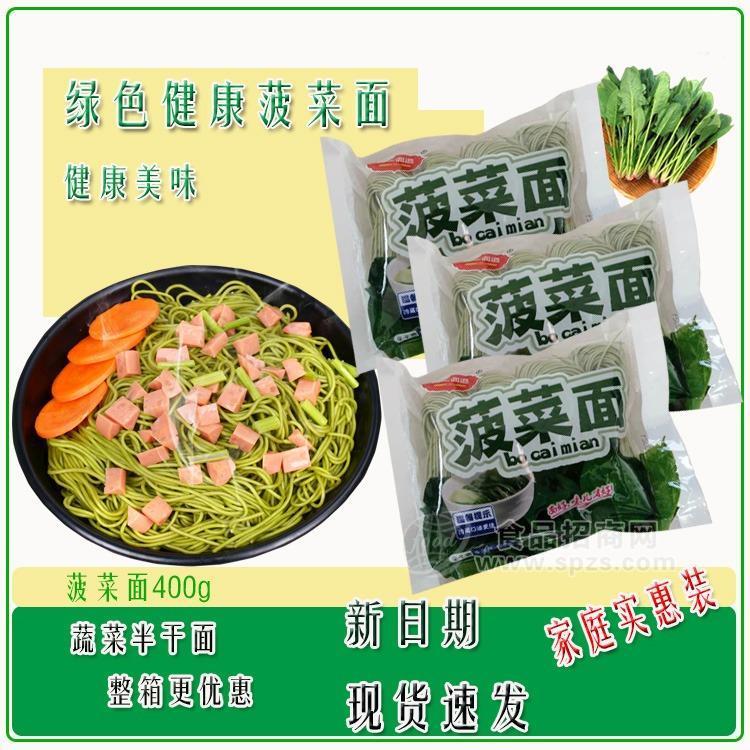 福全面道菠菜面條半手工新鮮蔬菜面半干低脂圓面條招代理